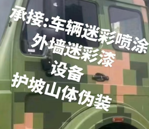 昌邑数码迷彩墙喷涂是一种特殊的喷涂技术