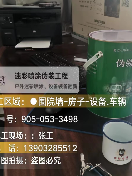 昌邑环保耐候型迷彩喷涂定制服务